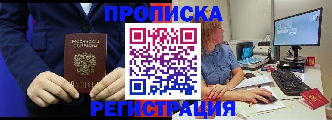 прописка регистрация в Сахалинской области