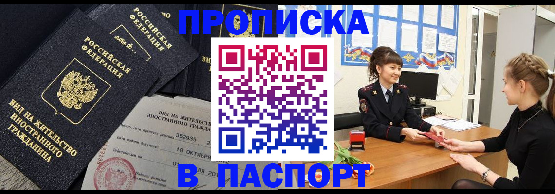 прописка для школы в Сахалинской области