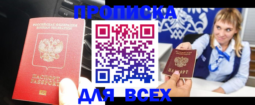 прописка штамп в Сахалинской области